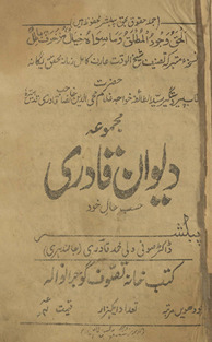 Majmūʼah-yi dīvān-i Qādirī /