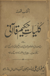 Intik̲h̲āb-i qaṣāʼid az kulliyāt-i Ḥakīm Qāānī: yaʻnī Vaḥīd … /