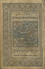 Dīwān-i Ḥāfiẓ /
