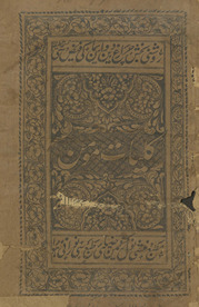 Kullīyāt-i Momin /