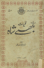 Kulliyāt-i Bullhe Shāh /