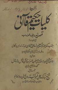 Intikhāb kulliyāt-i Ḥakīm Qāʼānī: qaṣāʻid radīf alif va bey ma‘ muqaddamah /