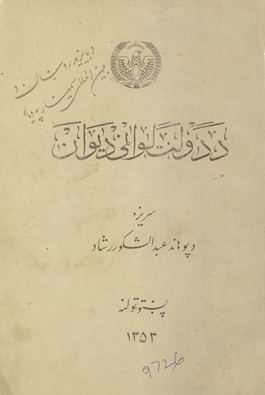 Da Dawlat Lawāṇay dīwān ; Dewat of Daulat Lwani collection of poems : with an introducation /