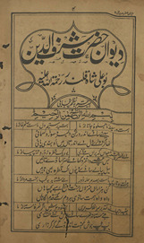 Dīvān-i Ḥaẓrat Shāh Sharfuddīn Bū ʻAlī Qalandar /