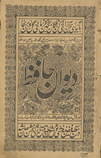 Dīwān-i Ḥāfiẓ /