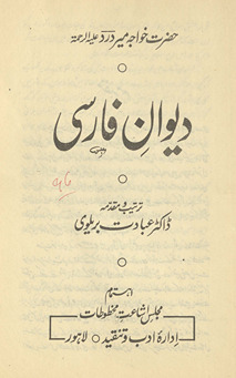 Dīwān-i Fārsī /