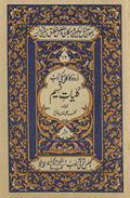 Kulliyāt-i Nasīm /