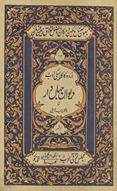 Dīvān-i Jahān̲dār /