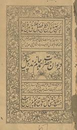 Dīwān-i Ḥaz̤rat-i Aḥmad-i Jām-i Zandah Pīl /