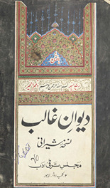 Dīvān-i G̲ẖālib : nusḵẖah-yi Shīrānī /