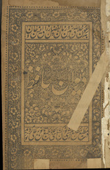 Dīwān-i Ḥāfiẓ /