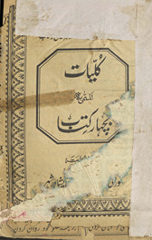 Kulliyāt al-musammá bih bi-chahār kitāb /