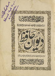 Dīwān-i Ḥāfiẓ /
