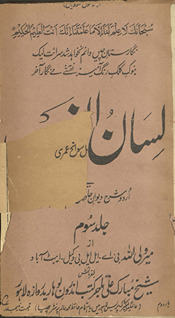 Lisānulg̲h̲aib : yaʻnī, Urdū sharḥ-i Dīvān-i Ḥāfiz̤ maʻ mufaṣṣal savāniḥ-i ʻumrī-yi K̲h̲vājah Ḥāfiz̤ /