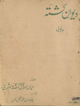 Dīvān-i Kushtah Panjābī /