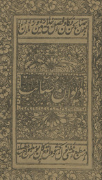 Dīwān-i Ṣāʹib /