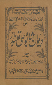 Dīwān-i Shāh Bū ʻAlī Qalandar /