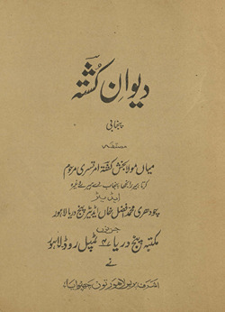 Dīvān-i Kushtah: panjābī /
