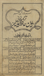 Tarjumah-yi panjābī Dīvān-i Ḥāfiz̤ /