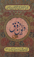 Dīvān-i Z̲auq /