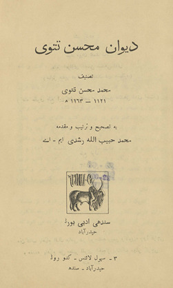Dīvān Muḥsin Tattavī, taṣnīf-i Muḥammad Muḥsin Tattavī. Bih taṣḥīḥ va tartīb va muqaddimah-ʼi Muḥammad Ḥabīb Allāh Rushdī. /
