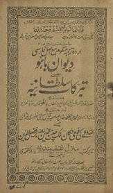 Dīvān-i Bāhū ʻanī tabarkāt-i Sult̤āniyah /