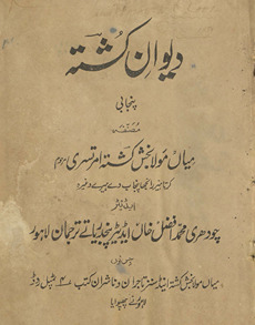 Dīvān-i Kushtah Panjābī /