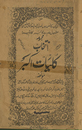 Majmūʻah-yi intik̲h̲āb kulliyāt-i Akbar /