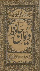 Dīwān-i Ḥāfiẓ /