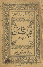 Kulliyāt-i Z̤āmin az Dīwān-i Sādāt /