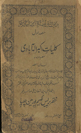 Kulliyāt-i Akbar Allāhābādī : maʻrūf bih, lisānulʻaṣr /