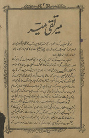 Kulliyāt-i Mīr Taqī Mīr /