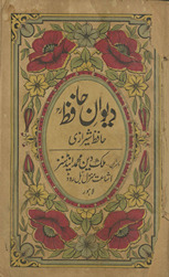 Dīwān-i Ḥāfiẓ /