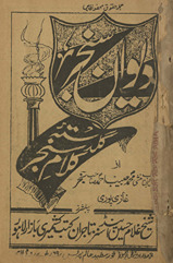 Dīvān-i Sanjar guldastah-yi kalām-i Sanjar /