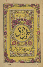 Dīvān-i Z̲auq /