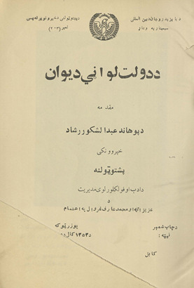 Da Dawlat Lawāṇay dīwān /