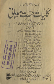 Kulliyāt-i Ḥasrat Mūhānī /