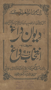 Dīvān-i Dāg̲h̲ maʻrūf bih Intik̲h̲āb-i Dāg̲h̲ /