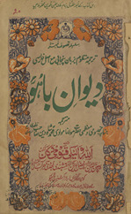 Dīvān-i Bāhū : tarjumah manz̤ūm bazabān-i Panjābī maʻa aṣal Fārsī /
