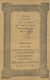 Dīwān al-khuṭab al-sanīyah lil-jumaʻ al-Ḥusaynīyah /