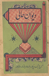 Dīvān-i Ḥālī /
