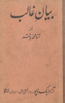 Bayān-i G̲h̲ālib : yaʻnī sharḥ-i Dīvān-i G̲h̲ālib /