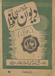 K̲h̲ulāṣah dīvān-i Ḥāfiz̤ /