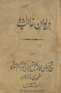 Dīvān-i G̲ẖālib : nusḵẖah-yi Shīrānī /