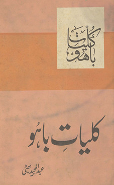 Kulliyāt-i Bāhū /