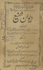 Divān-i Shafiʻ /