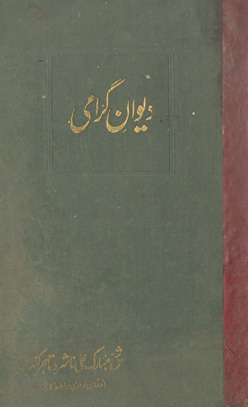 Dīwān-i Girāmī /