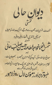 Dīvān-i Ḥālī muḥashshá : qat̤aʻāt, g̱ẖazaliyāt, qaṣīde, mars̲iye, tarkīb band, rubā-iyān aur mutaffariq ashʻār vag̲h̲airah vag̲h̲airah /
