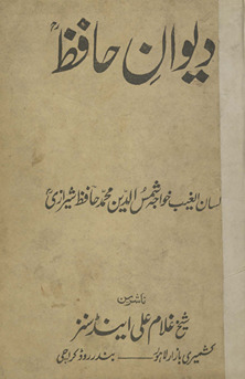 Dīvān-i Ḥāfiẓ /