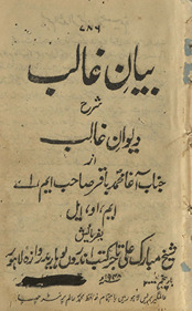 Bayān-i G̲h̲ālib : ya ʻnī, Sharḥ-i Dīvān-i G̲h̲ālib /
